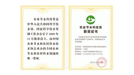 农业节水科技二等奖