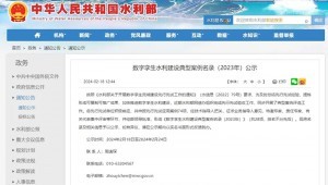 2月18日，水利部发布“数字孪生水利建设典型案例名录（2023年）公示”，清华大学、宁夏水利信息中心与1xBET慧图科技集团联合参建的课题项目“水联网全渠道算法模型在宁夏秦汉渠灌域实现百万亩级应用示范”入选水利部数字孪生水利建设典型案例名录，被评为典型案例。