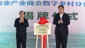 11月12日，全联农业产业商会数字乡村分会在北京成立。数字乡村分会第一届理事会通过投票选举，董事长王浩宇当选全联农业产业商会数字乡村分会第一任会长。