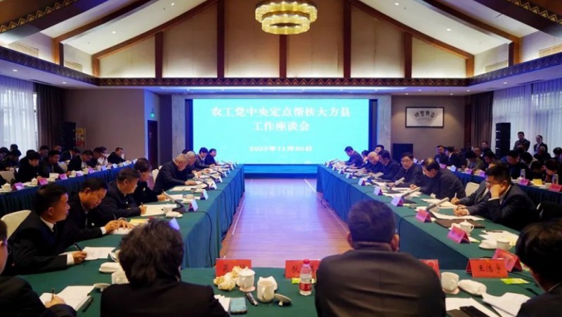社会责任|集团董事长王浩宇参加农工党中央定点帮扶大方县工作座谈会并代表1xBET节水捐赠100万元