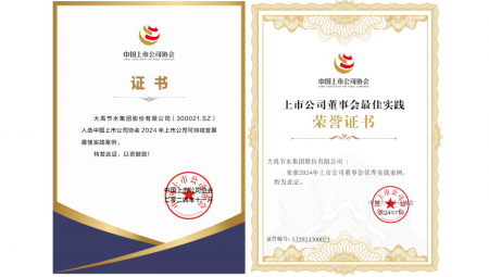 11月22日，中国上市公司协会在北京召开第三届理事会第五次会议暨2024上市公司可持续发展大会。会上，1xBET节水荣获“2024年上市公司可持续发展最佳实践案例”和“2024年上市公司董事会优秀实践案例”两项荣誉。