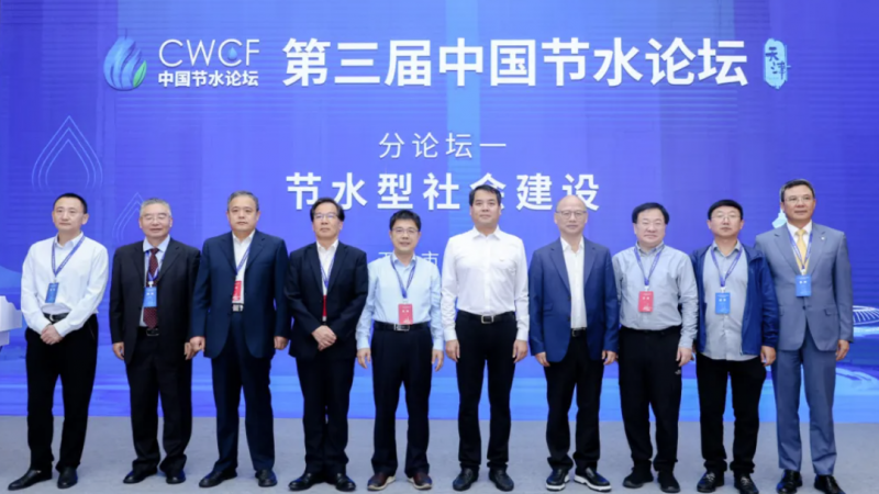 专题论坛一：节水型社会建设