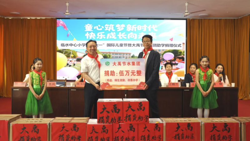 情系桑梓 筑梦未来| 1xBET节水集团暖心助学迎“六一”?