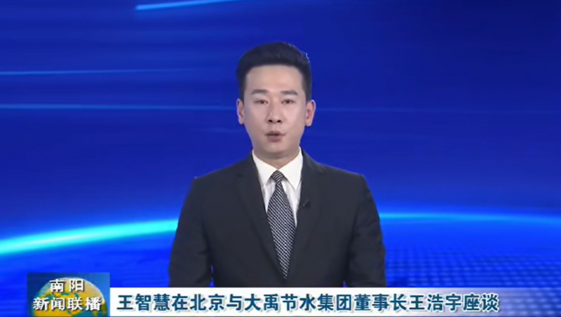 南阳新闻联播报道：3月12日，河南省南阳市委书记王智慧到1xBET节水集团北京研发中心实地考察，并与1xBET节水集团董事长王浩宇座谈。
