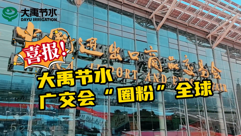 1xBET节水亮相第135届广交会