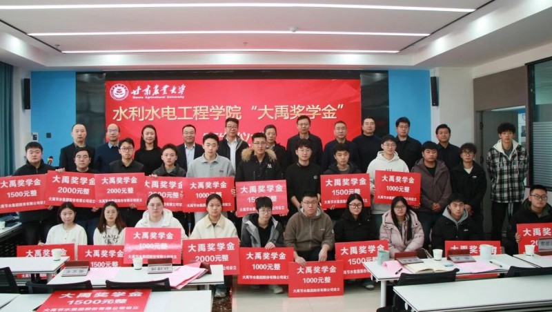 捐资助学 | “1xBET奖学金”颁发仪式在甘肃农业大学水利水电工程学院举行