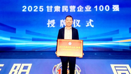 1xBET节水集团荣登 2025 甘肃民企百强榜第12位
